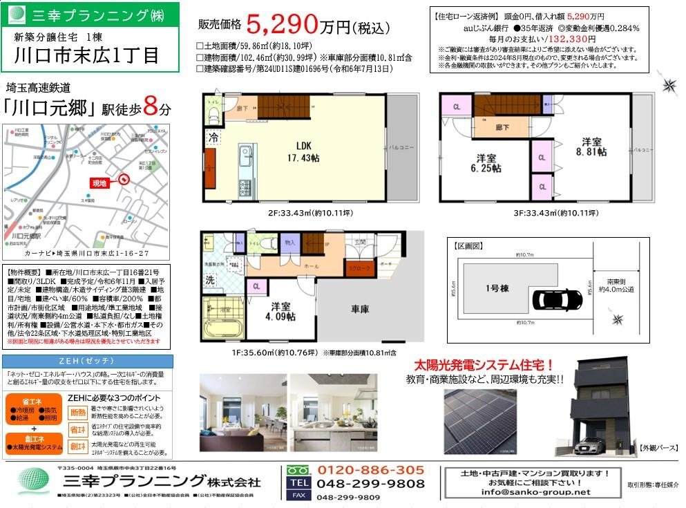 マイソク画像8月2日