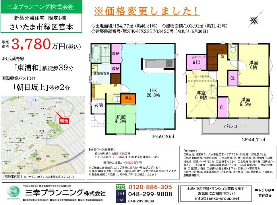 マイソク画像8月29日