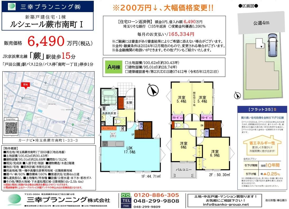 マイソク画像12月5日