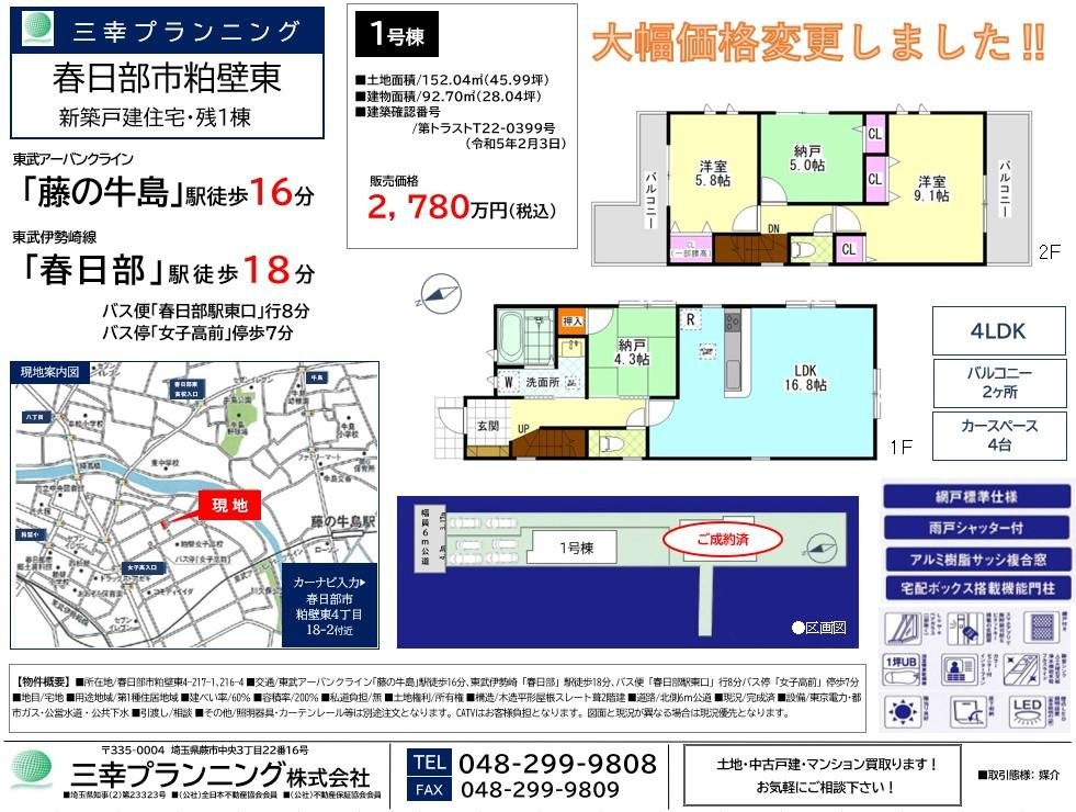 マイソク画像12月5日