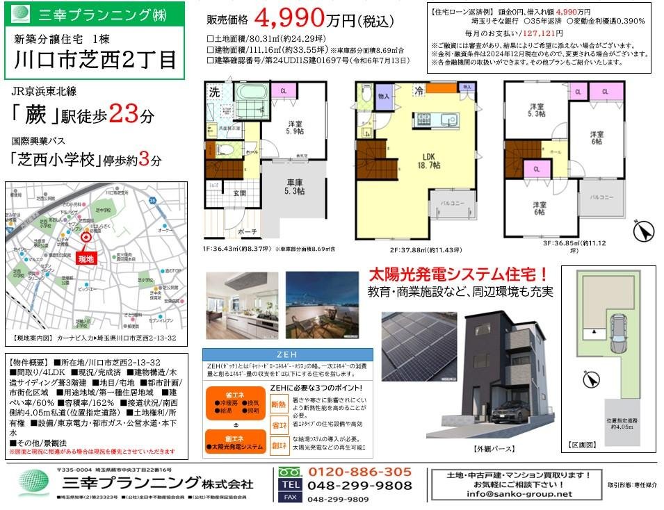 マイソク画像12月19日